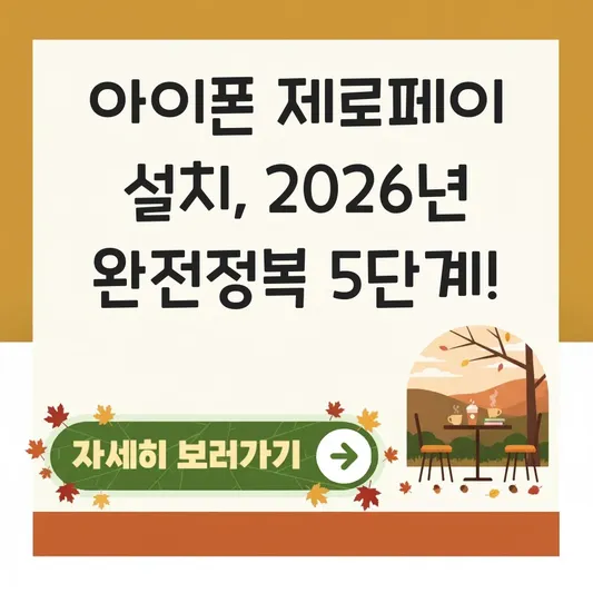 아이폰 제로페이 사용법 어플 설치