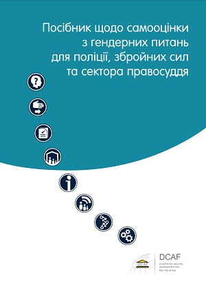 Обкладинка посібника