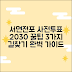 부산진구 서면/전포 2030 사전투표소 가는 길 3가지 팁!