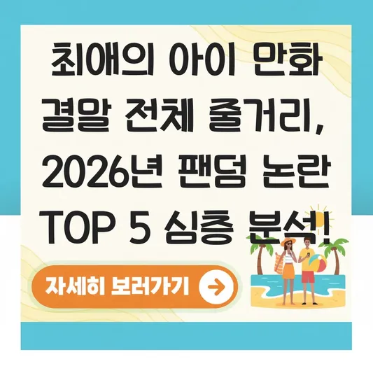 최애의 아이 만화 결말 전체 줄거리