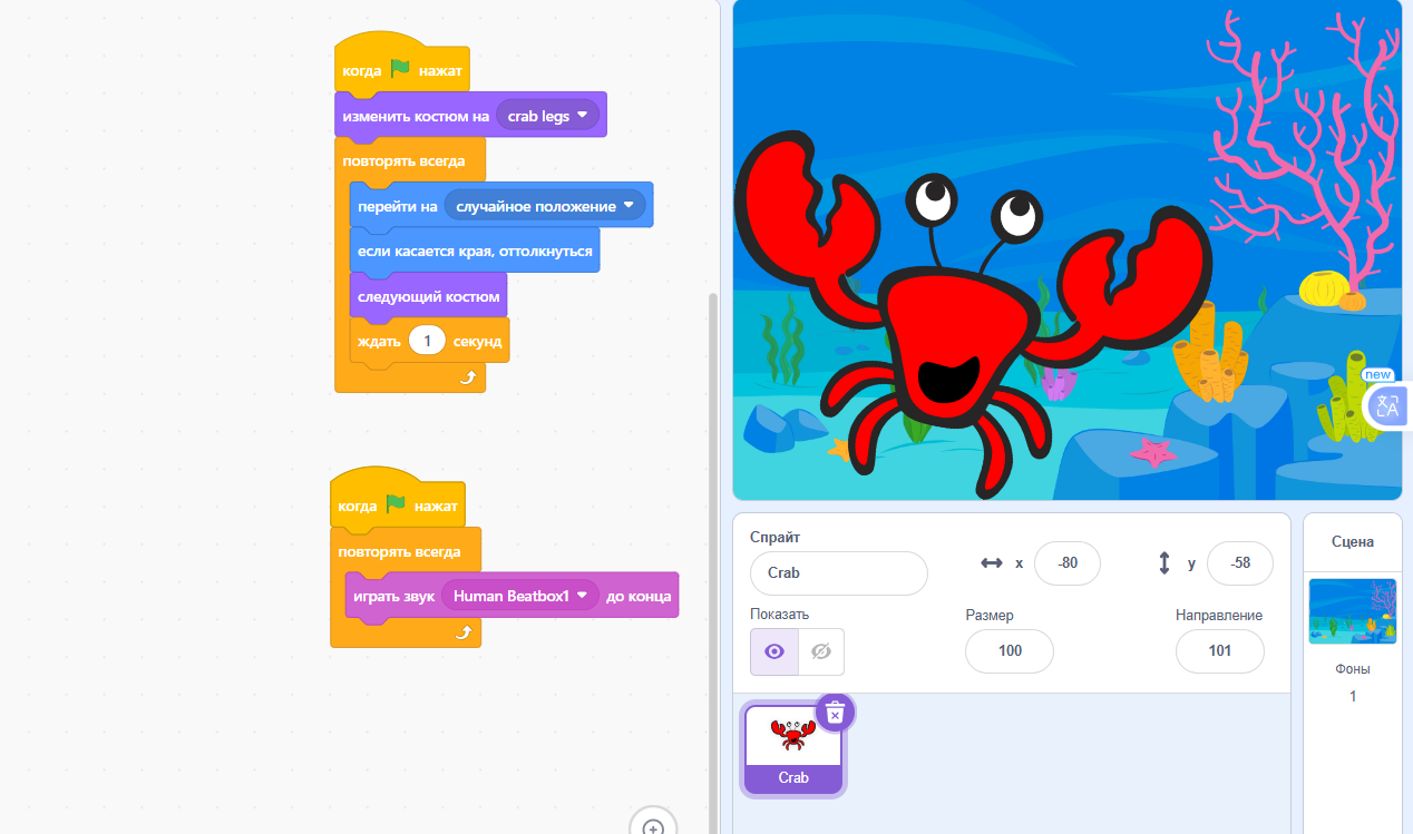 Проект в Scratch