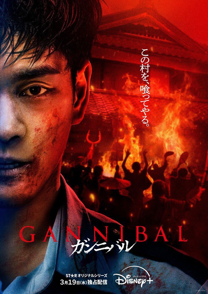 Gannibal Season 2