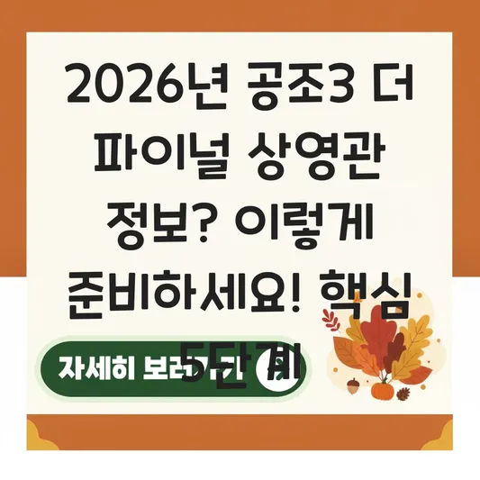 공조3 더 파이널 상영관 정보