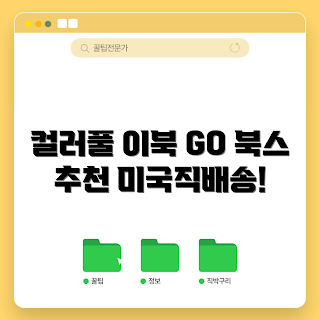 오닉스 북스 고, BOOX Go Color, 7인치 이북리더기, GO 7 추천, 전자책 리더기
