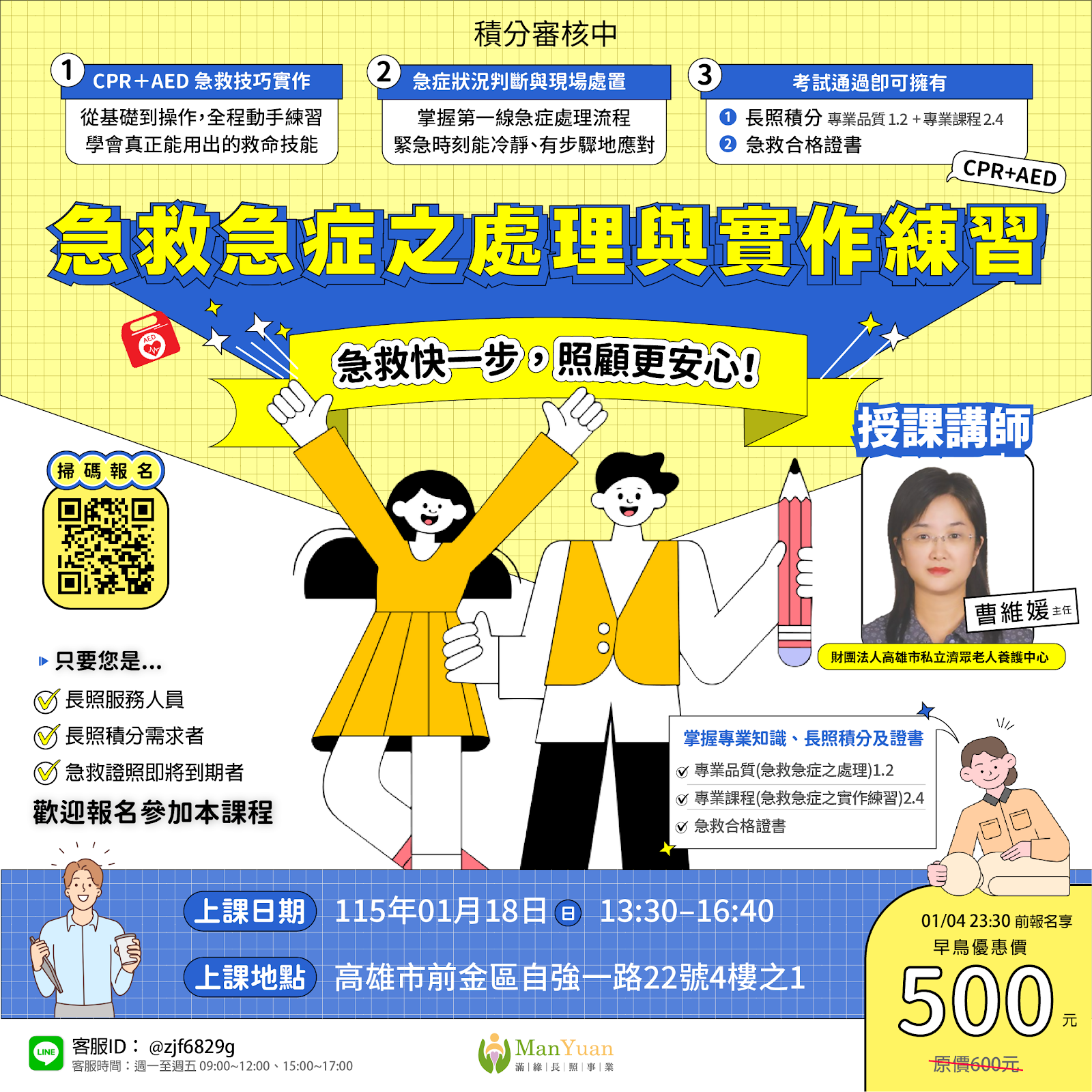 急救急症之處理與實作練習