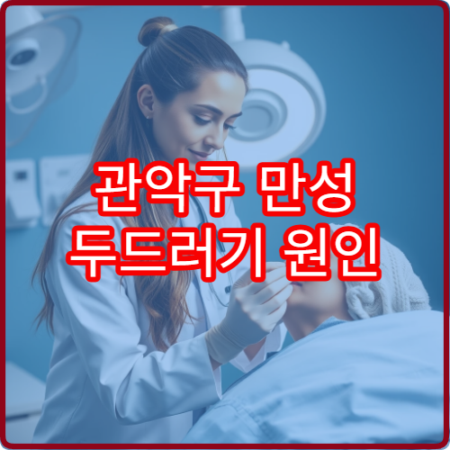 관악구 만성 두드러기 원인 검사 및 알레르기 치료 전문 피부과 정보