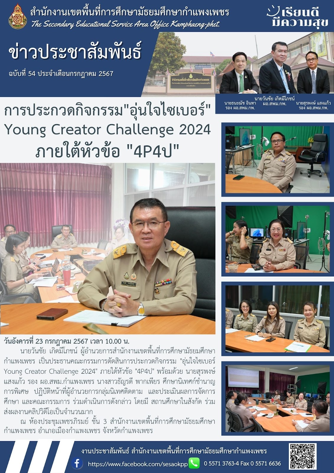 news-letter