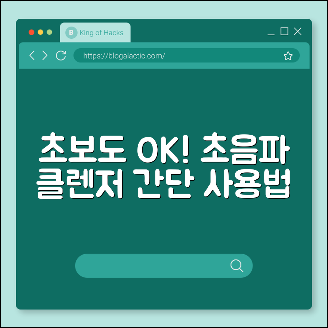 초보자도 쉽게 배우는 초음파 클렌저 사용법