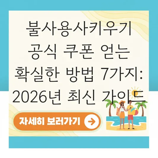 불사용사키우기 공식 쿠폰 얻는 확실한 방법