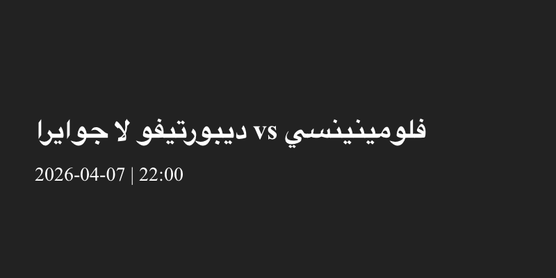 Deportivo La Guaira-vs-Fluminense-04