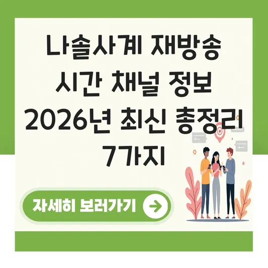 나솔사계 재방송 시간 채널 정보