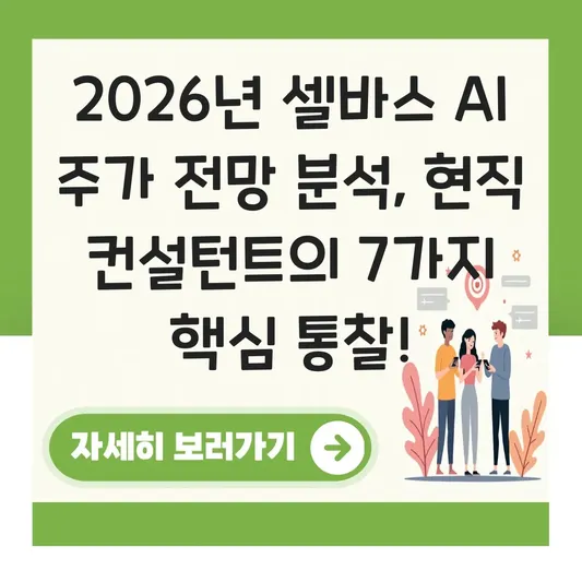 셀바스 AI 주가 전망 분석