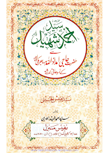 Sayed Ahmad Shaheed Say Haji Imdadullah Kay Ruhani Rishtay By Maulana Sayed Nafees Al Husaini PDF