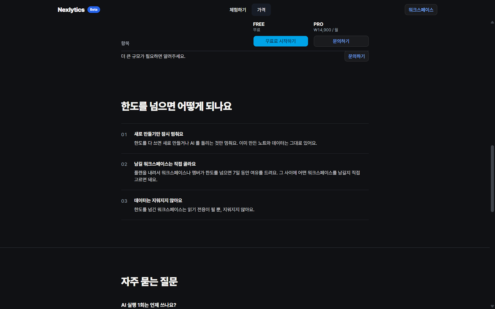한도를 넘었을 때의 안내 세 가지