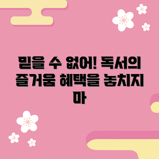 밀리의서재구독권, 어떻게 독서를 즐길까, 밀리의서재 혜택, 밀리의서재 추천, 독서 재발견 방법