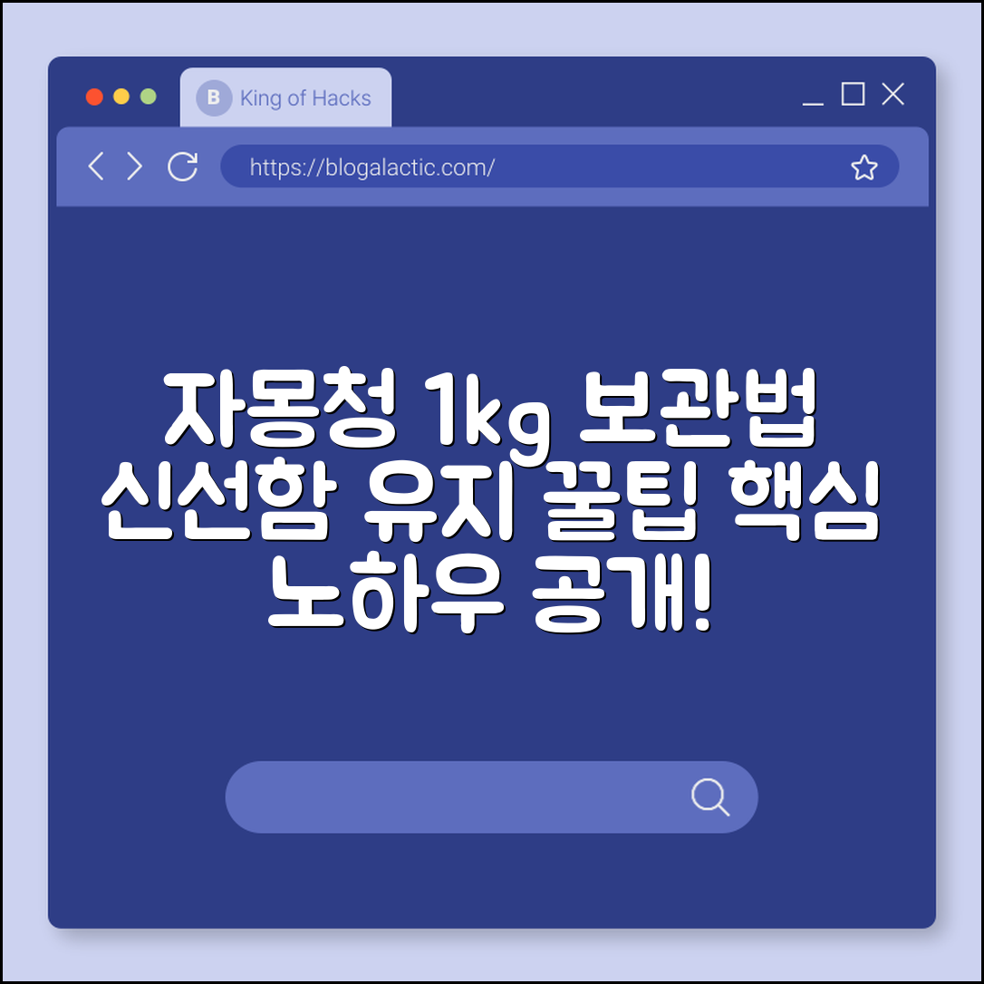 자몽청 1kg, 신선하게 보관하려면?