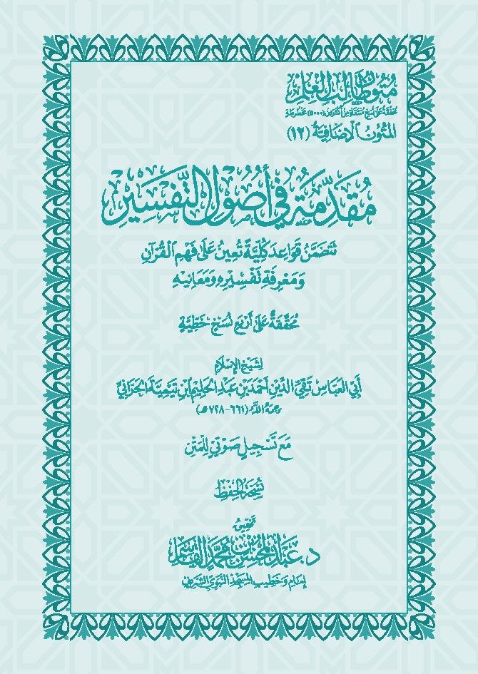 Al Muqaddimah Fi Usul at-Tafsir