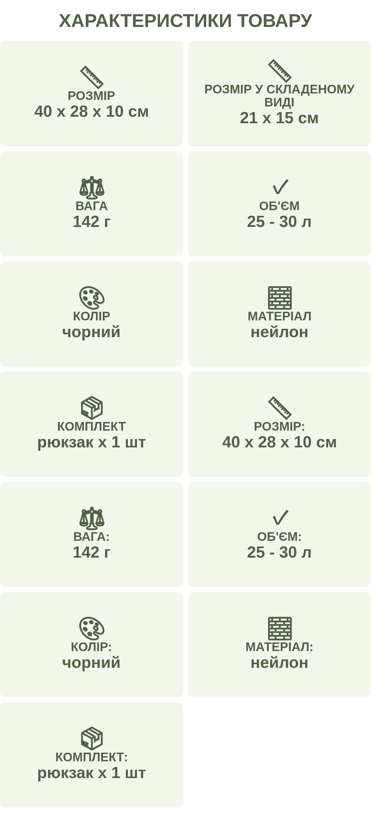 Характеристики товару: Розмір — 40 х 28 х 10 см; Розмір у складеному виді — 21 х 15 см; Вага — 142 г; Об'єм — 25 - 30 л; Колір — чорний; Матеріал — нейлон; Комплект — рюкзак х 1 шт; Розмір: — 40 х 28 х 10 см; Вага: — 142 г; Об'єм: — 25 - 30 л; Колір: — чорний; Матеріал: — нейлон; Комплект: — рюкзак х 1 шт