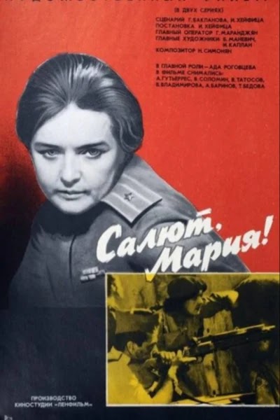 Салют, Мария!