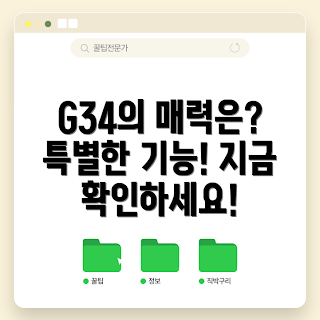 모토로라 G34, 스마트폰 정보, 초보자 리뷰, 가성비 스마트폰, 모토로라 G34 특징