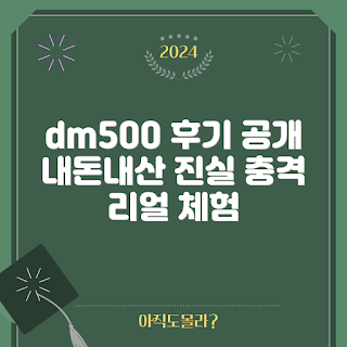 dm500sga-ac51b 내돈내산, dm500sga-ac51b 후기, dm500sga-ac51b 리뷰, dm500sga-ac51b 사용기, 내돈내산 제품