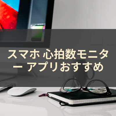 心拍数モニター サムネイル