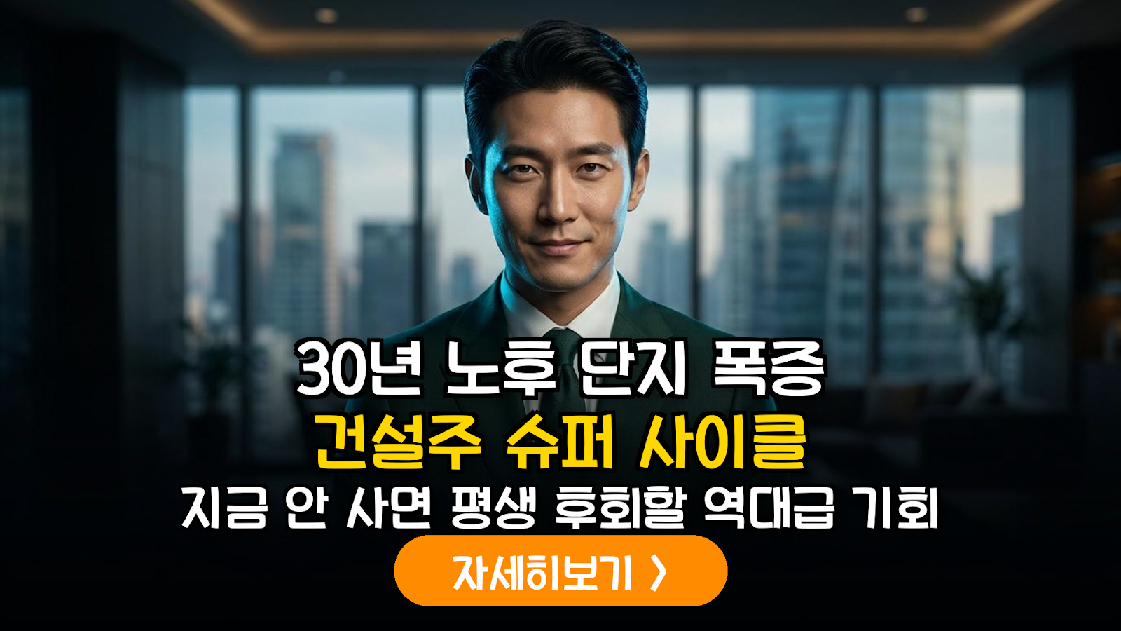 2026 재건축 규제 완화 수혜주 분석 가이드