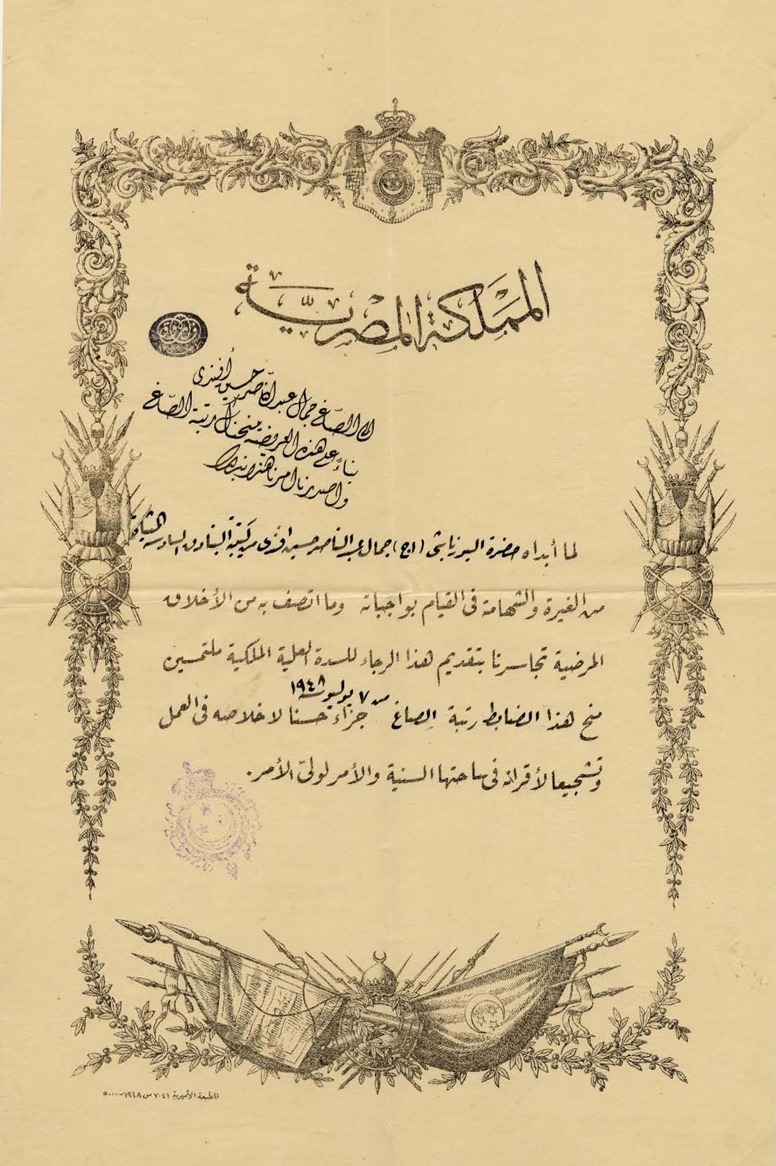 رتبة صاغ / رائد
