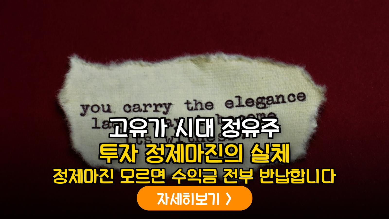 2026년 고유가 국면 정유주 투자 전략: 정제마진 분석과 배당 수익 극대화 가이드