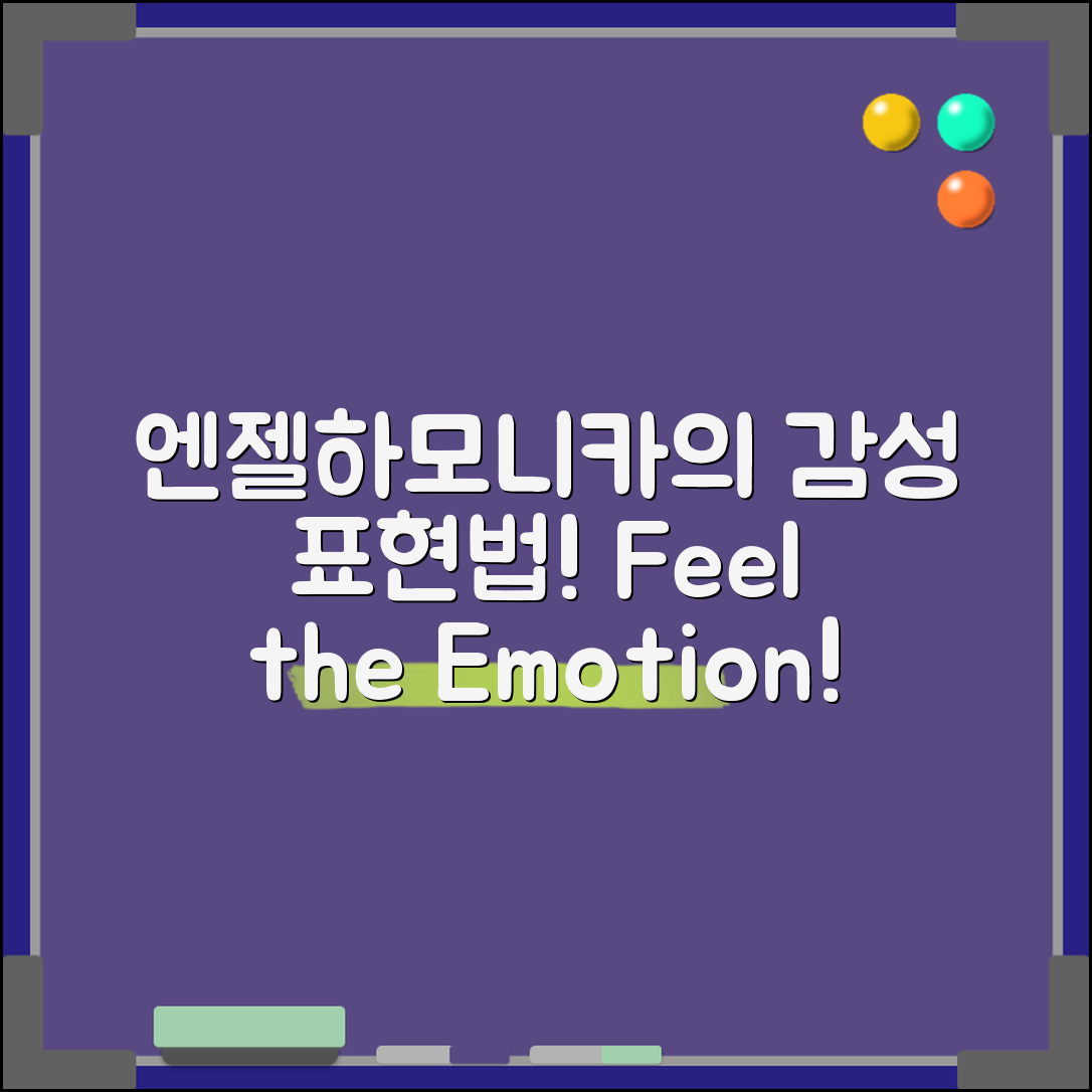 엔젤하모니카로 감성을 표현하는 방법은?