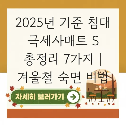 침대 극세사매트 s 대표 이미지