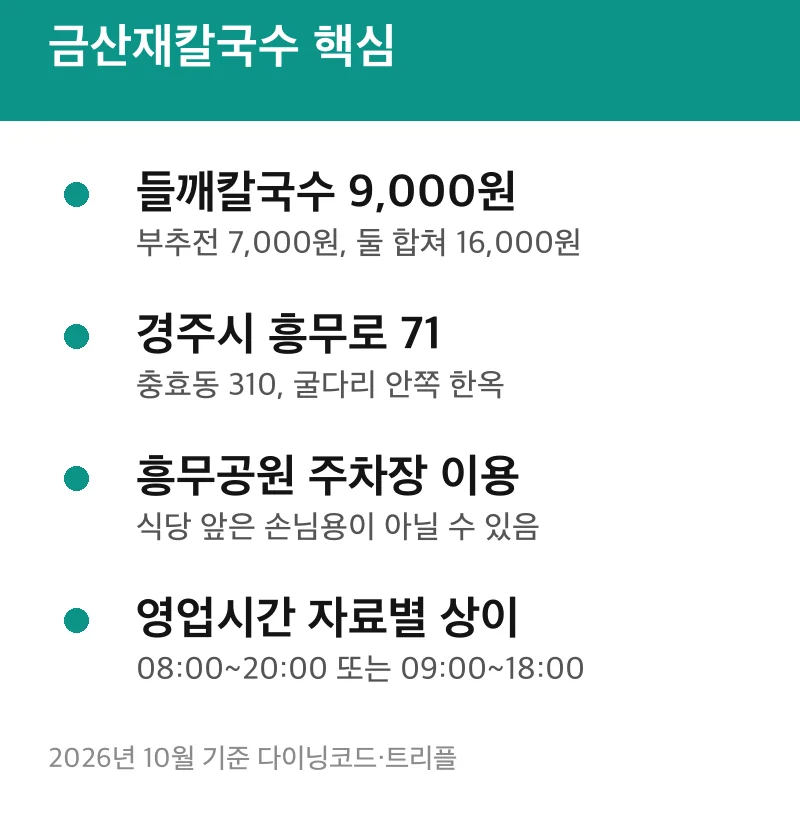 금산재칼국수 핵심