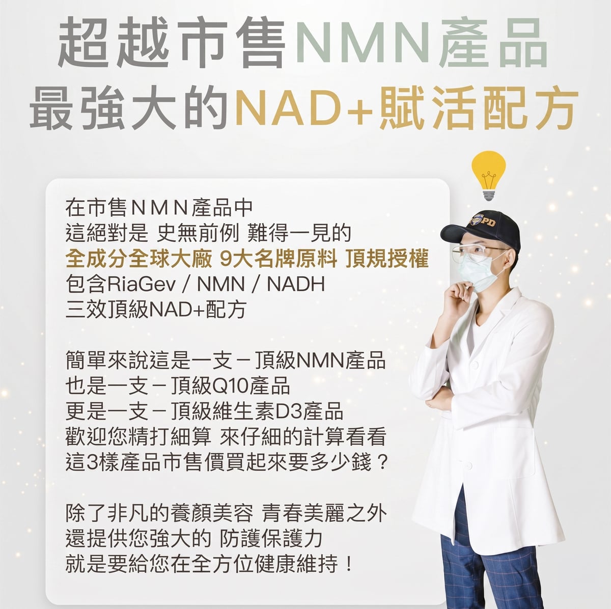 9合1 NMN FAQ 2
