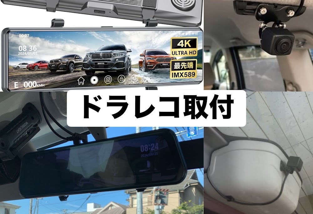 入間市でのドライブレコーダー出張取付