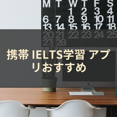 IELTS学習 サムネイル