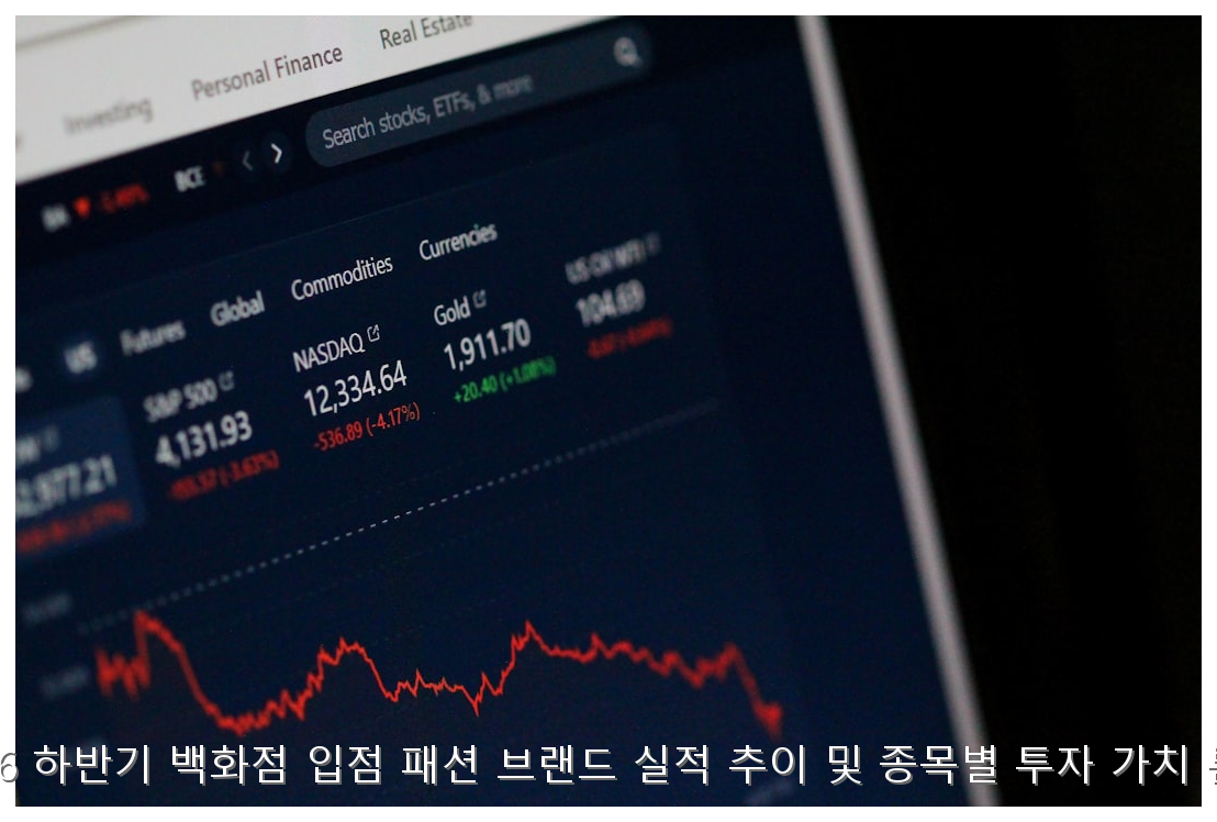 2026 하반기 백화점 입점 패션 브랜드 실적 추이 및 종목별 투자 가치 분석 핵심 안내 및 분석 인포그래픽 (6)