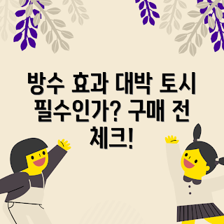 방수다리토시, 아웃도어 필수아이템, 캠핑 초보, 비 오는 날, 방수 제품 추천