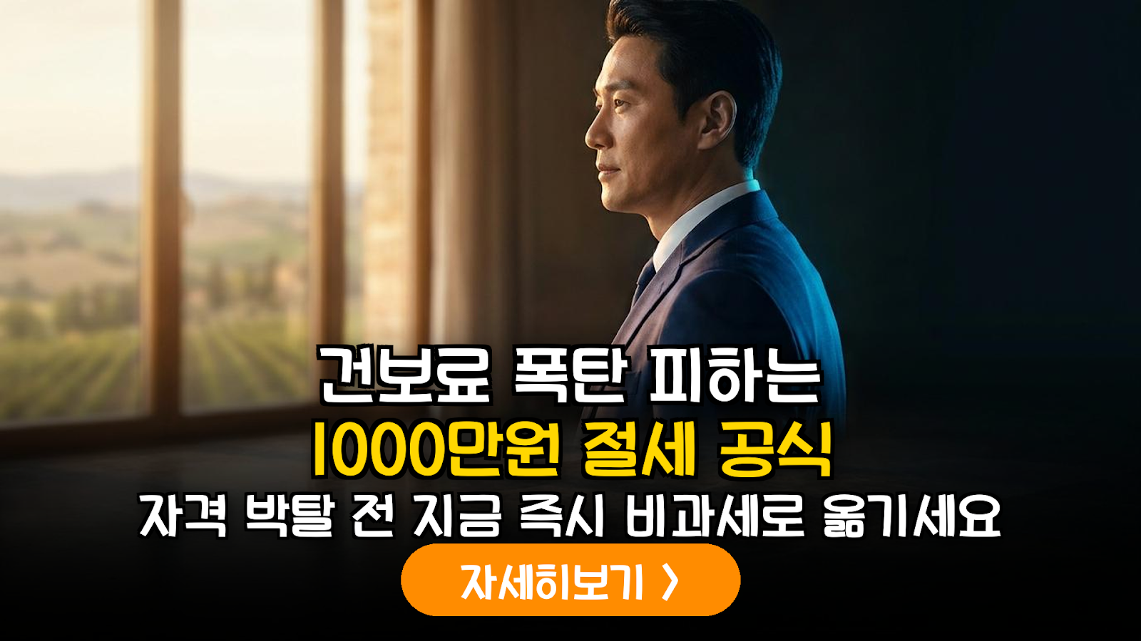 이탈리아 은퇴 여행과 건보료 절세 전략