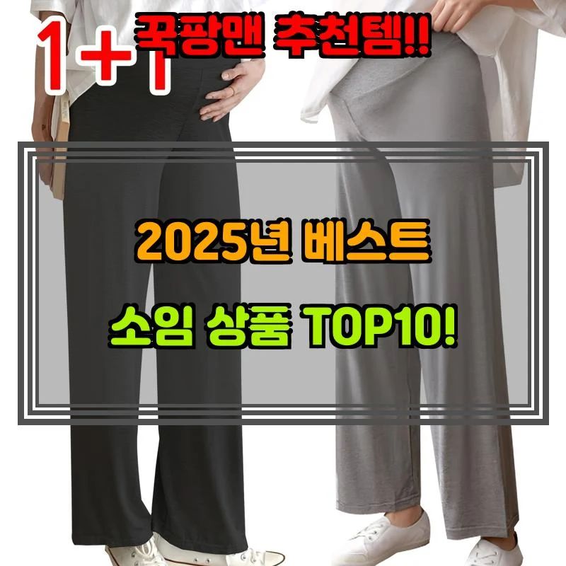 4월 10일, N쇼핑 검색 TOP 8, 소임 베스트 5