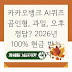 카카오뱅크 AI퀴즈 곰인형, 과일, 오후 정답? 2026년 100% 현금 받는 꿀팁 7가지!