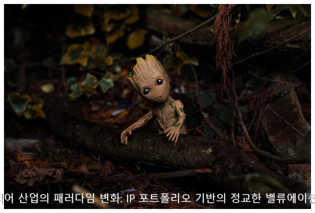 글로벌 미디어 산업의 패러다임 변화: IP 포트폴리오 기반의 정교한 밸류에이션 측정 모델 핵심 안내 및 분석 인포그래픽 (6)