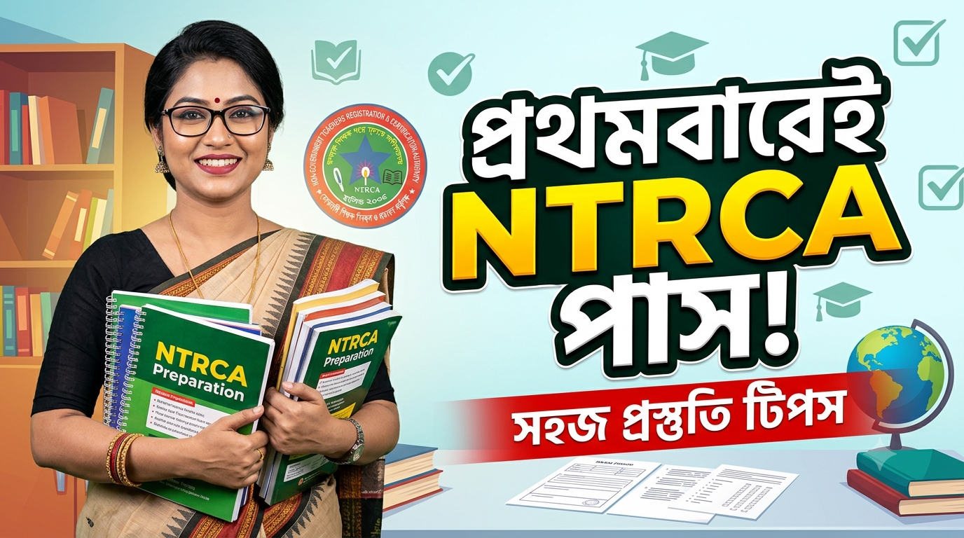 প্রথমবার নিবন্ধন পরীক্ষা দিচ্ছেন? মনে রাখার মতো ৭টি পরামর্শ