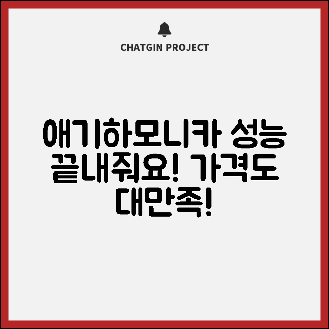 “애기하모니카, 가격 대비 성능이 놀라워요!”