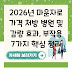 2026년 마운자로 가격 처방 병원 및 감량 효과, 부작용 7가지 핵심 정리
