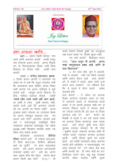 Cover of the Joy Letter for September 2016, edition 26