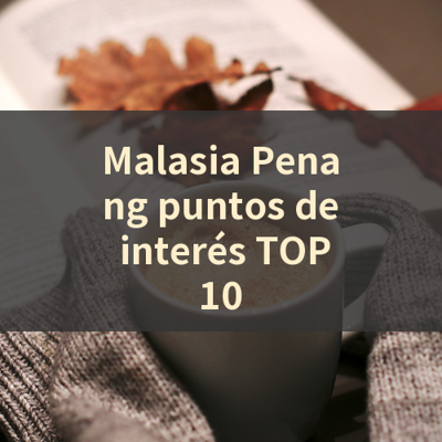 Malasia Penang puntos de interés TOP10 썸네일