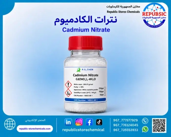 نترات الكادميوم