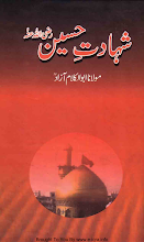 Shahadat E Hussain Urdu by Abul Kalam Azad PDF