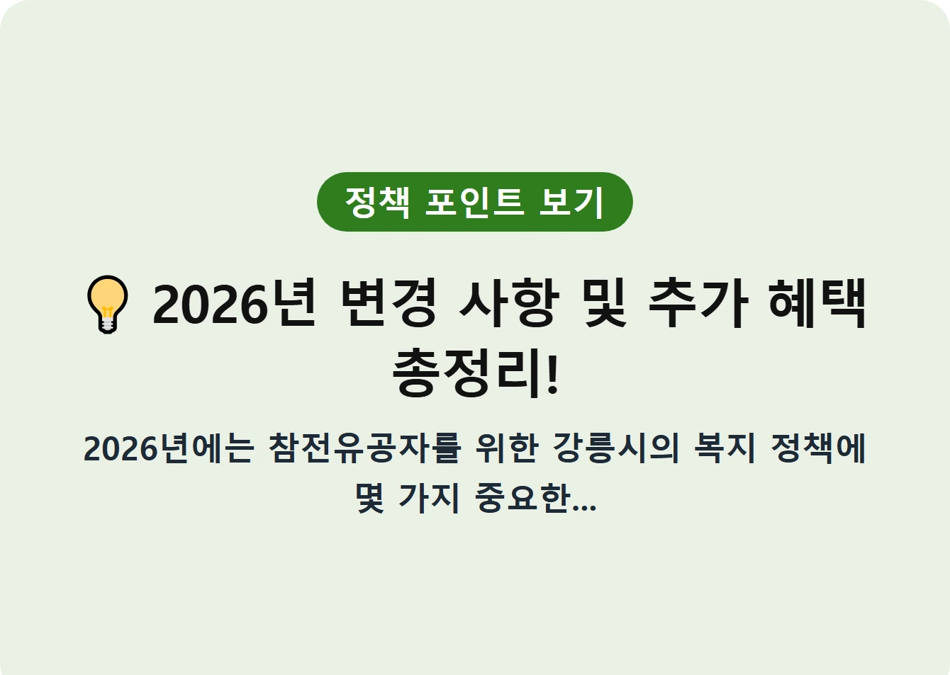 2026년 변경 사항 및 추가 혜택 총정리!