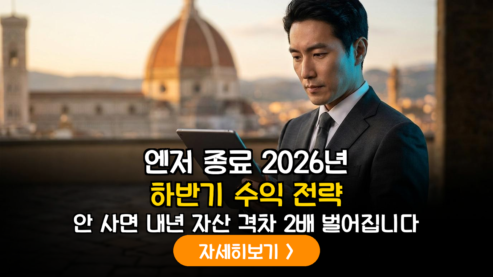 2026년 하반기 엔화 가치 반등 시나리오에 따른 일본 상장 미국 채권 ETF의 복합 수익률 분석